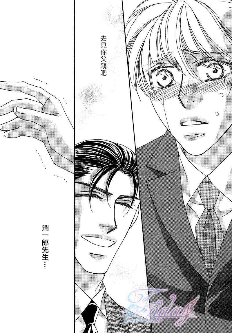 鲜花和巧克力～海之彼岸的绿色之瞳[耽美]韩漫全集-第2话无删减无遮挡章节图片 