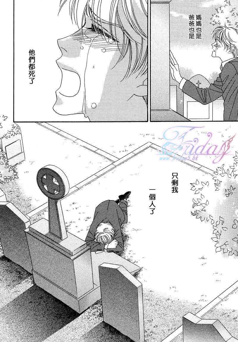 鲜花和巧克力～海之彼岸的绿色之瞳[耽美]韩漫全集-第2话无删减无遮挡章节图片 