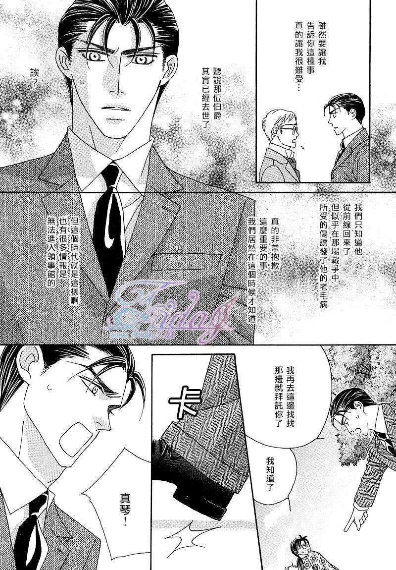 鲜花和巧克力～海之彼岸的绿色之瞳[耽美]韩漫全集-第2话无删减无遮挡章节图片 