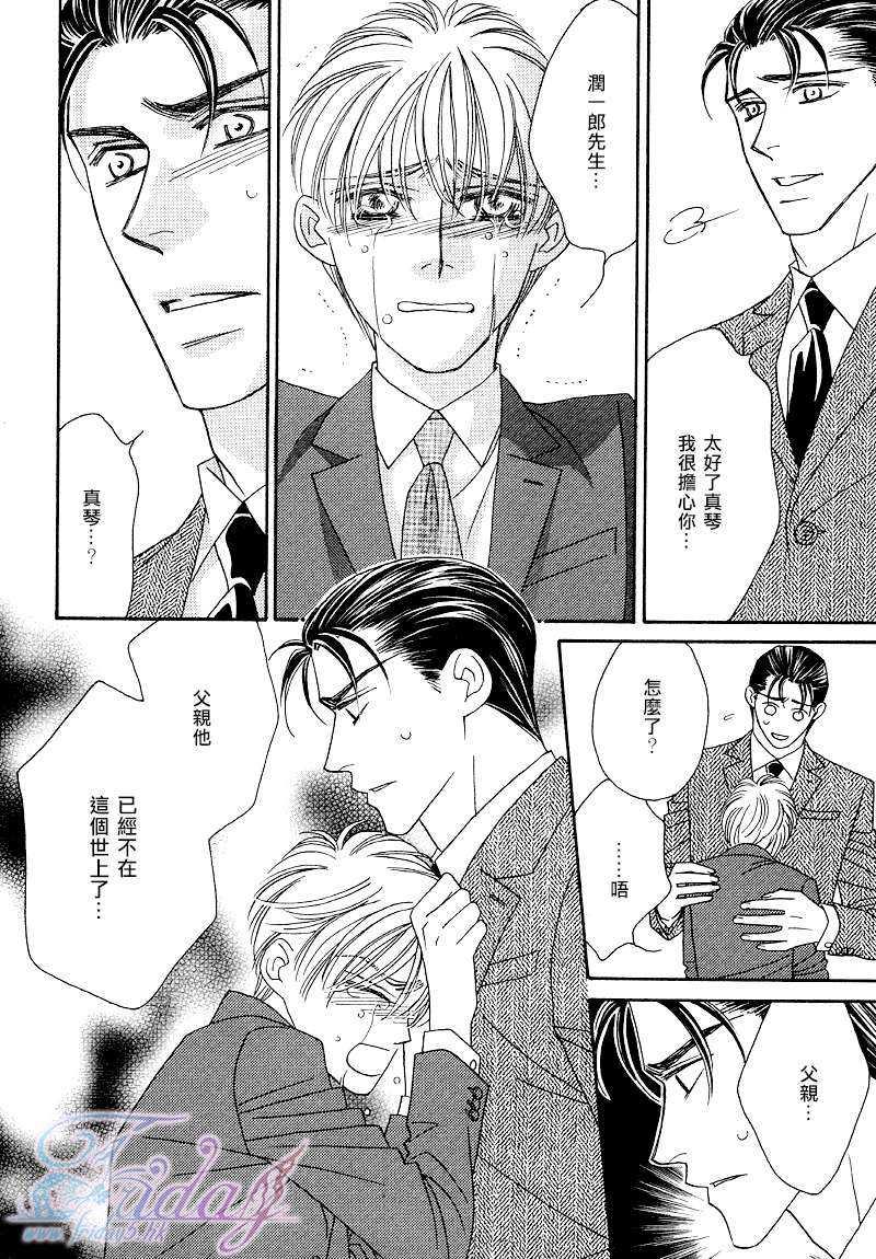 鲜花和巧克力～海之彼岸的绿色之瞳[耽美]韩漫全集-第2话无删减无遮挡章节图片 