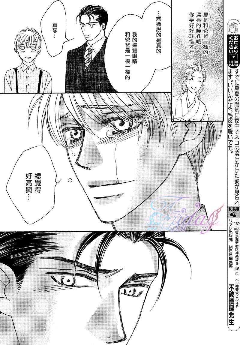 鲜花和巧克力～海之彼岸的绿色之瞳[耽美]韩漫全集-第2话无删减无遮挡章节图片 