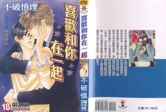 喜欢和你在一起[耽美]韩漫全集-第1卷无删减无遮挡章节图片 