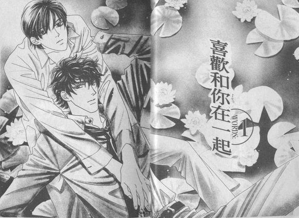 喜欢和你在一起[耽美]韩漫全集-第1卷无删减无遮挡章节图片 