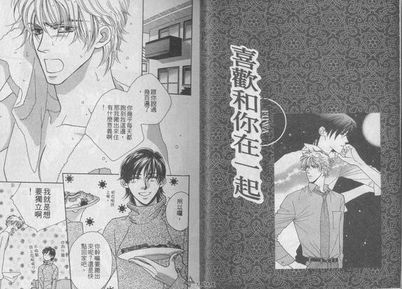 喜欢和你在一起[耽美]韩漫全集-第1卷无删减无遮挡章节图片 