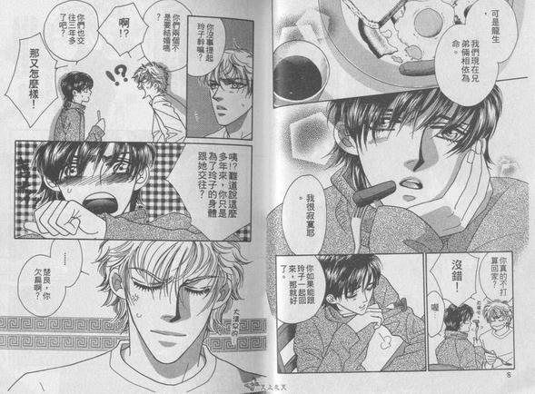 喜欢和你在一起[耽美]韩漫全集-第1卷无删减无遮挡章节图片 