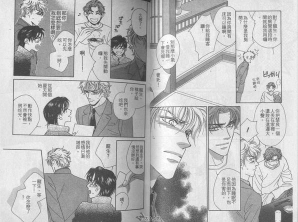 喜欢和你在一起[耽美]韩漫全集-第1卷无删减无遮挡章节图片 