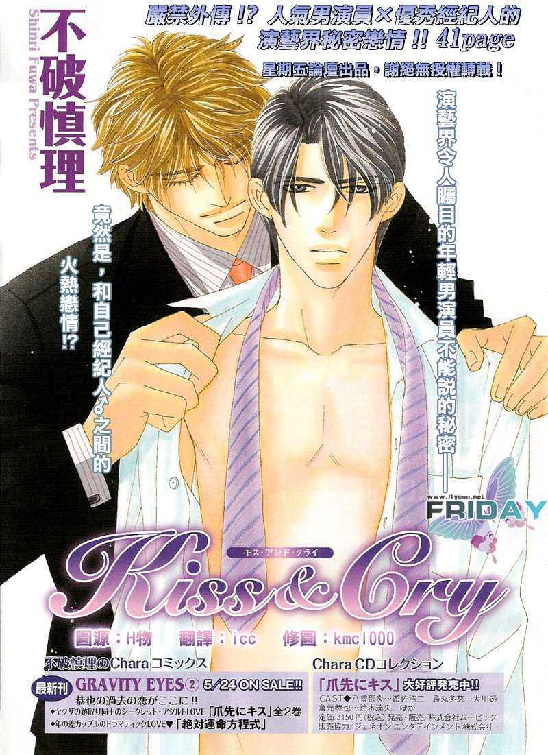Kiss&amp;Cry[耽美]韩漫全集-第1话无删减无遮挡章节图片 