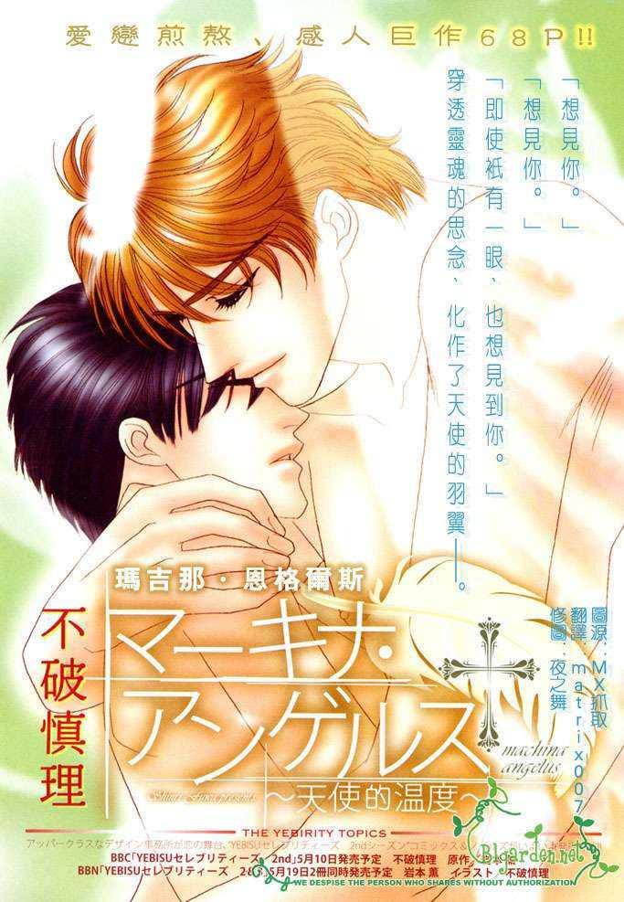 MachinaAngelus(玛吉那·恩格薾斯～天使的温度）[耽美]韩漫全集-第1话无删减无遮挡章节图片 