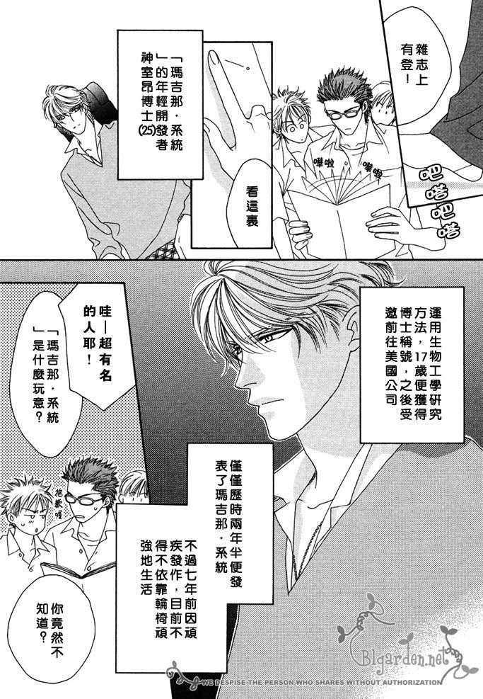 MachinaAngelus(玛吉那·恩格薾斯～天使的温度）[耽美]韩漫全集-第1话无删减无遮挡章节图片 