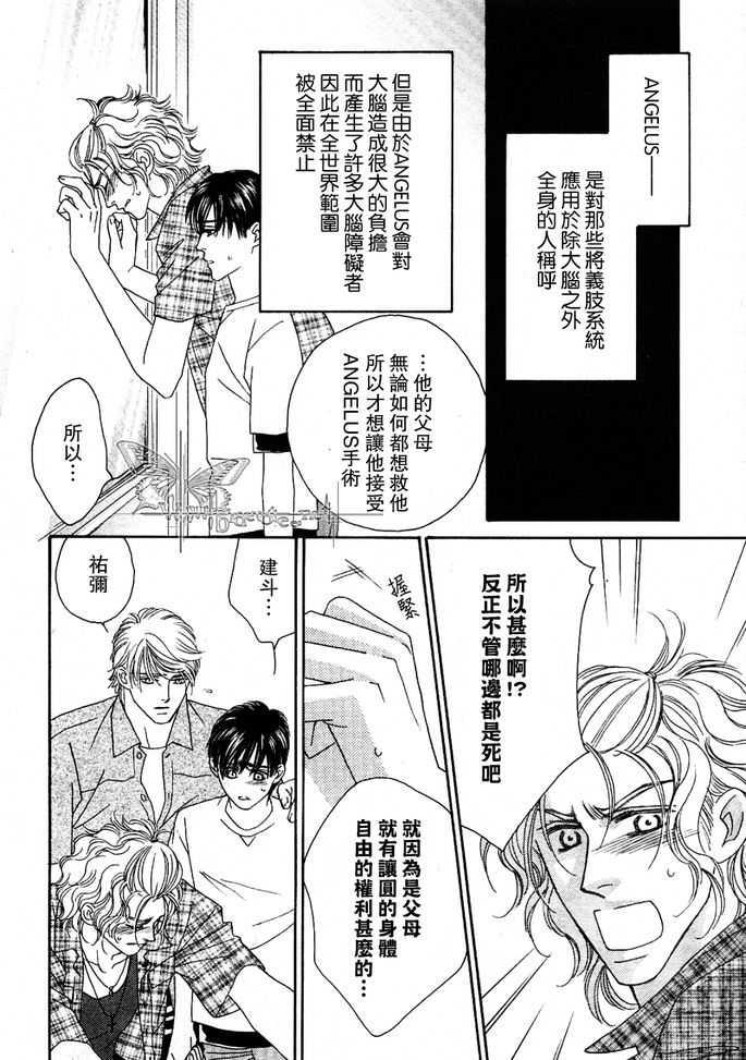 MachinaAngelus(玛吉那·恩格薾斯～忘却的天使)[耽美]韩漫全集-第1话无删减无遮挡章节图片 