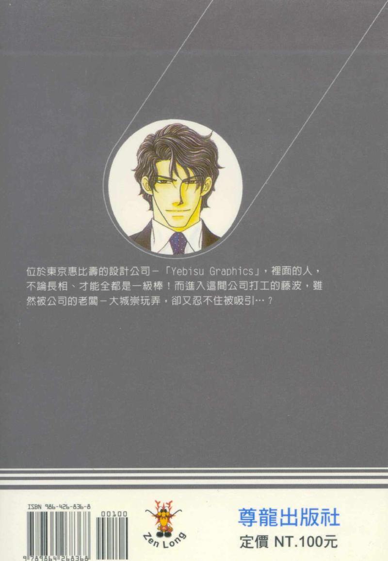 情定惠比寿[耽美]韩漫全集-第1卷无删减无遮挡章节图片 