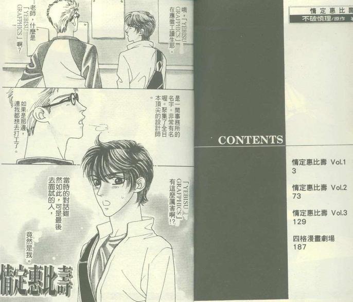情定惠比寿[耽美]韩漫全集-第1卷无删减无遮挡章节图片 