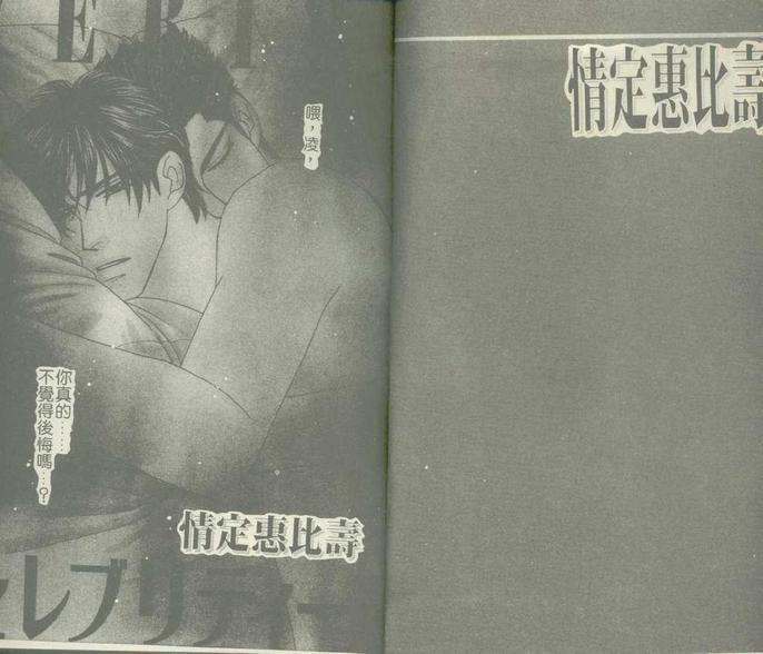 情定惠比寿[耽美]韩漫全集-第2卷无删减无遮挡章节图片 
