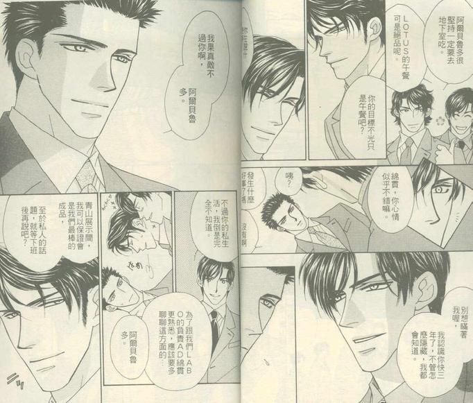 情定惠比寿[耽美]韩漫全集-第2卷无删减无遮挡章节图片 