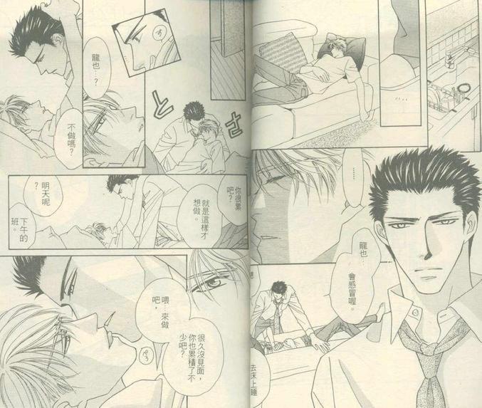 情定惠比寿[耽美]韩漫全集-第2卷无删减无遮挡章节图片 