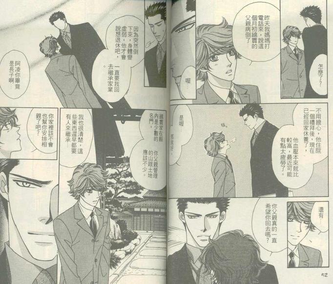 情定惠比寿[耽美]韩漫全集-第2卷无删减无遮挡章节图片 