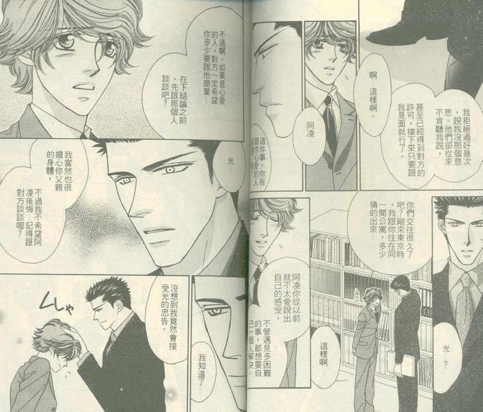 情定惠比寿[耽美]韩漫全集-第2卷无删减无遮挡章节图片 
