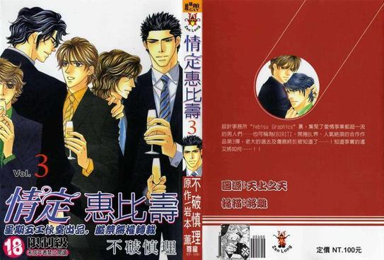 情定惠比寿[耽美]韩漫全集-第3卷无删减无遮挡章节图片 