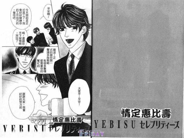 情定惠比寿[耽美]韩漫全集-第3卷无删减无遮挡章节图片 
