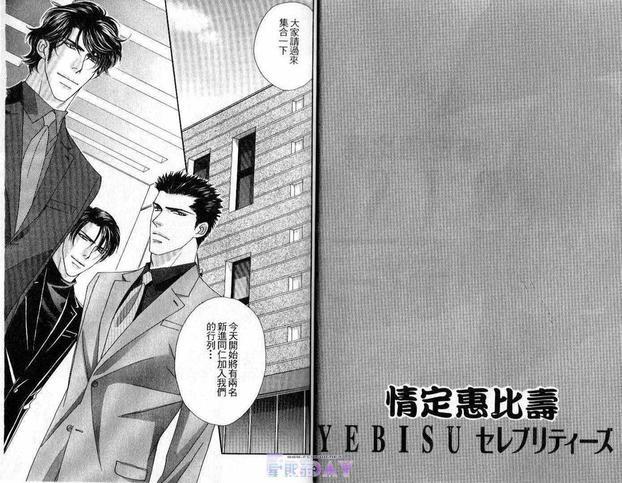 情定惠比寿[耽美]韩漫全集-第3卷无删减无遮挡章节图片 