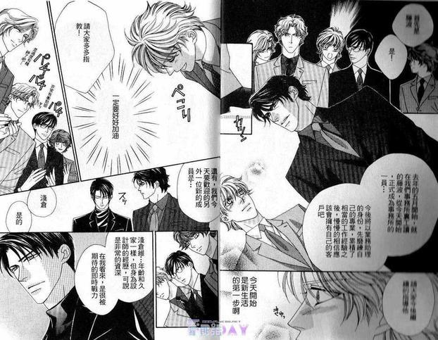 情定惠比寿[耽美]韩漫全集-第3卷无删减无遮挡章节图片 