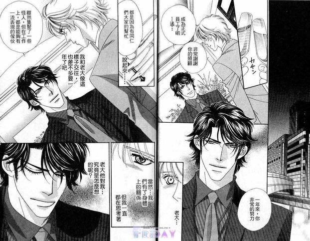 情定惠比寿[耽美]韩漫全集-第3卷无删减无遮挡章节图片 