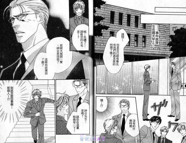 情定惠比寿[耽美]韩漫全集-第3卷无删减无遮挡章节图片 