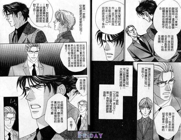 情定惠比寿[耽美]韩漫全集-第3卷无删减无遮挡章节图片 