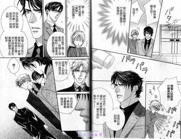 情定惠比寿[耽美]韩漫全集-第3卷无删减无遮挡章节图片 