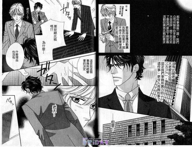 情定惠比寿[耽美]韩漫全集-第3卷无删减无遮挡章节图片 