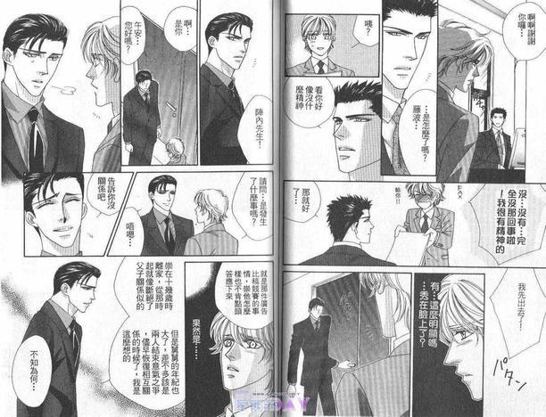 情定惠比寿[耽美]韩漫全集-第3卷无删减无遮挡章节图片 