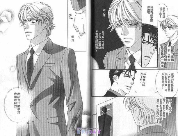 情定惠比寿[耽美]韩漫全集-第3卷无删减无遮挡章节图片 