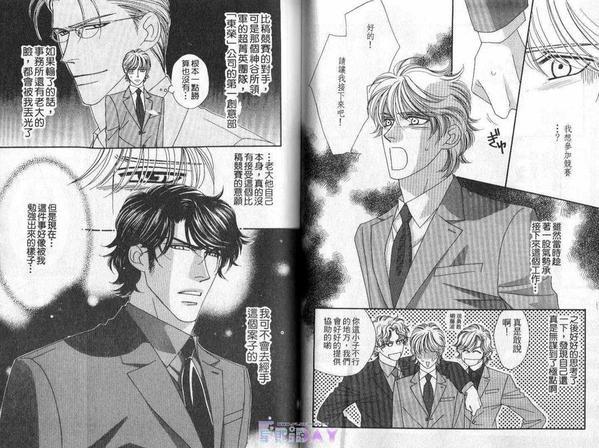 情定惠比寿[耽美]韩漫全集-第3卷无删减无遮挡章节图片 