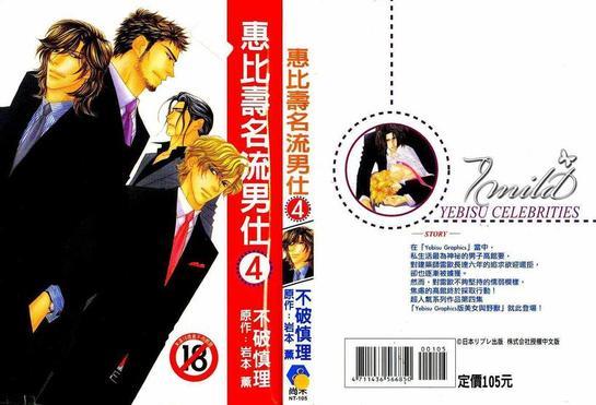 情定惠比寿[耽美]韩漫全集-第4卷无删减无遮挡章节图片 