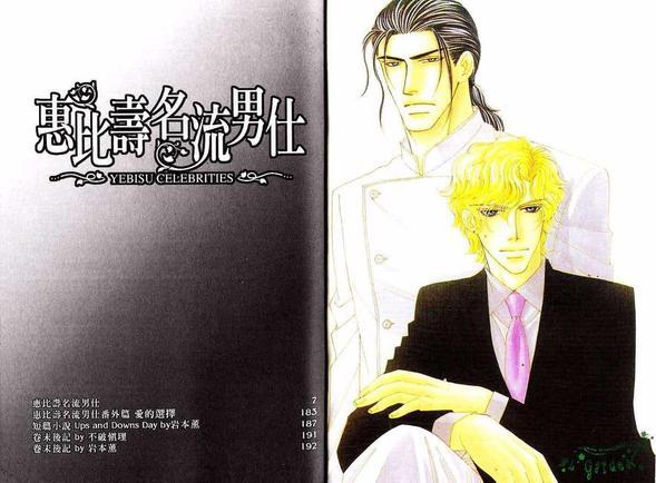 情定惠比寿[耽美]韩漫全集-第4卷无删减无遮挡章节图片 