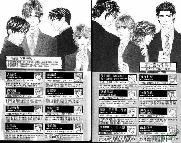 情定惠比寿[耽美]韩漫全集-第4卷无删减无遮挡章节图片 