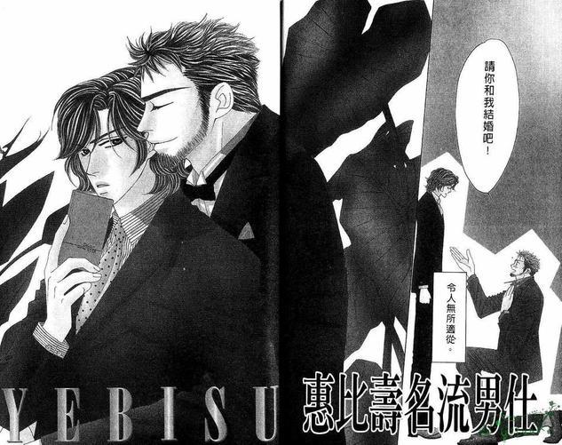 情定惠比寿[耽美]韩漫全集-第4卷无删减无遮挡章节图片 