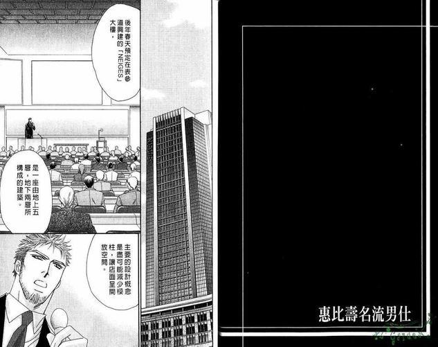 情定惠比寿[耽美]韩漫全集-第4卷无删减无遮挡章节图片 