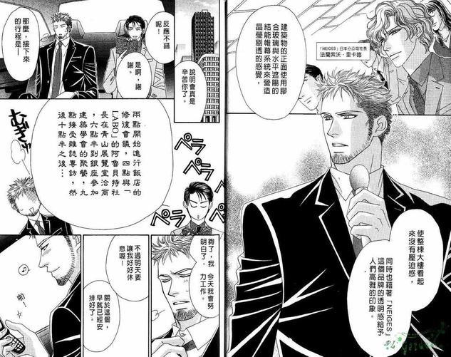 情定惠比寿[耽美]韩漫全集-第4卷无删减无遮挡章节图片 
