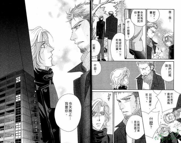 情定惠比寿[耽美]韩漫全集-第4卷无删减无遮挡章节图片 