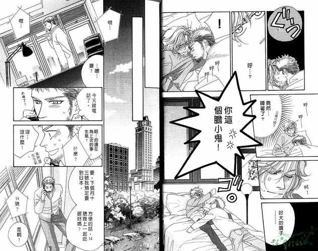 情定惠比寿[耽美]韩漫全集-第4卷无删减无遮挡章节图片 