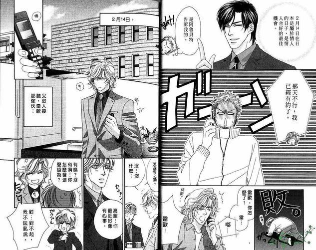 情定惠比寿[耽美]韩漫全集-第4卷无删减无遮挡章节图片 