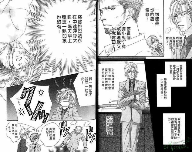情定惠比寿[耽美]韩漫全集-第4卷无删减无遮挡章节图片 