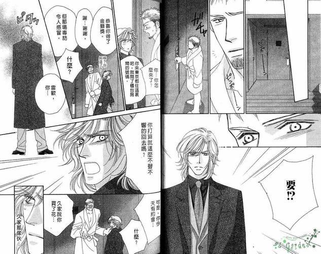 情定惠比寿[耽美]韩漫全集-第4卷无删减无遮挡章节图片 