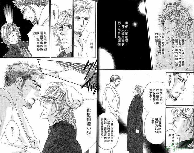 情定惠比寿[耽美]韩漫全集-第4卷无删减无遮挡章节图片 