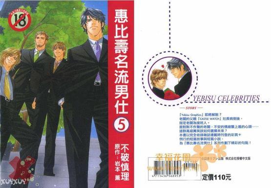 情定惠比寿[耽美]韩漫全集-第5卷无删减无遮挡章节图片 