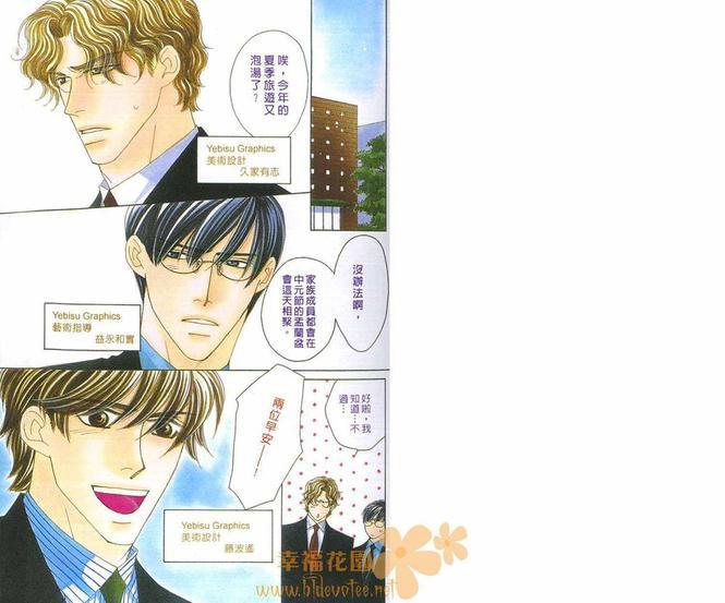 情定惠比寿[耽美]韩漫全集-第5卷无删减无遮挡章节图片 