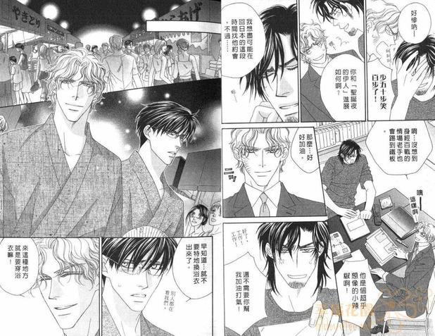 情定惠比寿[耽美]韩漫全集-第5卷无删减无遮挡章节图片 