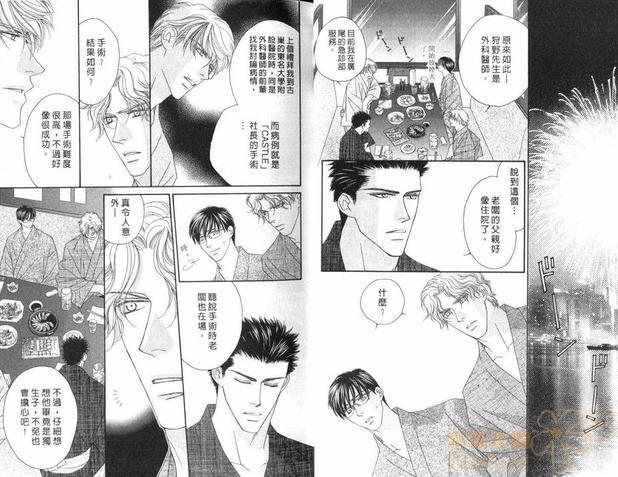 情定惠比寿[耽美]韩漫全集-第5卷无删减无遮挡章节图片 