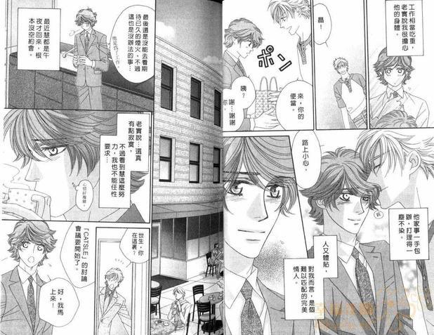 情定惠比寿[耽美]韩漫全集-第5卷无删减无遮挡章节图片 